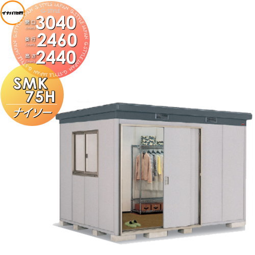 楽天市場】【無料☆特典対象】 物置 収納 ナイソー SMK-75SN 