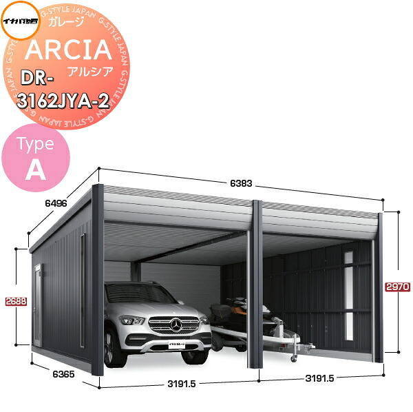 【無料★特典対象】 車庫 ガレージ ARCIA(アルシア) TypeA DR-3162JYA-2 2連棟(2台収納タイプ)ジャンボ 豪雪型 間口6383×奥行6365×高さ2970mm イナバ物置 稲葉製作所 デザイナーズガレージ 倉庫 電動シャッター ハイスピード リモコン|DIYエクステリアSTYLE-JAPAN-GROUP