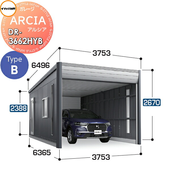 【無料★特典対象】 車庫 ガレージ ARCIA(アルシア) TypeB DR-3662HYB 基本棟(1台収納タイプ)ハイルーフ 豪雪型 間口3753×奥行6365×高さ2670mm イナバ物置 稲葉製作所 デザイナーズガレージ 倉庫 電動シャッター ハイスピード リモコン