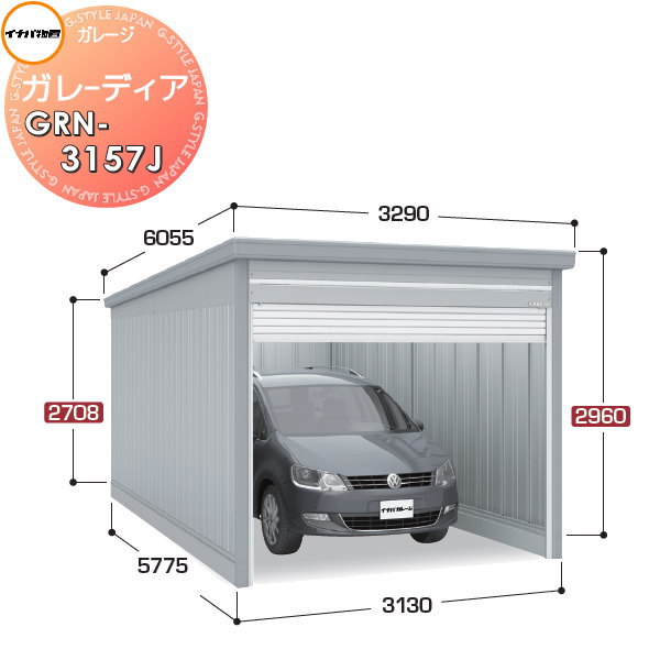 【無料★特典対象】 イナバ物置 稲葉製作所 車庫 倉庫 ガレージ ガレーディア GRN-3157J ジャンボ 豪雪型 間口3130&times;奥行5775&times;高さ2960mm 1台収納タイプ イナバ物置 稲葉製作所 車庫 倉庫 ガレージ 開閉 耐久性 防犯性｜DIYエクステリアSTYLE-JAPAN-GROUP 266,265円