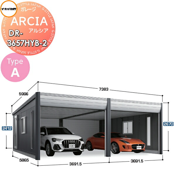 【無料★特典対象】 車庫 ガレージ ARCIA(アルシア) TypeB DR-3657HYB-2 2連棟(2台収納タイプ)ハイルーフ 豪雪型 間口7383×奥行5865×高さ2670mm イナバ物置 稲葉製作所 デザイナーズガレージ 倉庫 電動シャッター ハイスピード リモコン