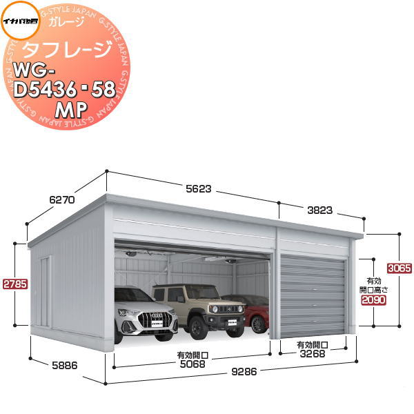 【無料★特典対象】 イナバ物置 稲葉製作所 車庫 ガレージ 電動 タフレージ WG-D5436・58MP オーバースライドタイプ 一般型 間口9286&times;奥行5886&times;高さ3065mm 3台収納タイプ イナバ物置 稲葉製作所 倉庫 ガレージ 大開口 スペース 耐久性 防犯性｜DIYエクステリアSTYLE-JAPAN-GROUP
