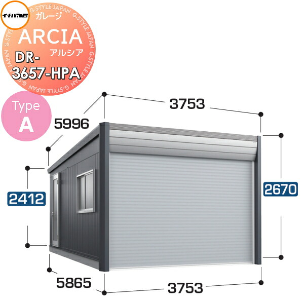 【無料★特典対象】 車庫 ガレージ ARCIA(アルシア) TypeA DR-3657HPA 基本棟(1台収納タイプ)ハイルーフ 一般型 間口3753×奥行5865×高さ2670mm イナバ物置 稲葉製作所 デザイナーズガレージ 倉庫 電動シャッター ハイスピード リモコン