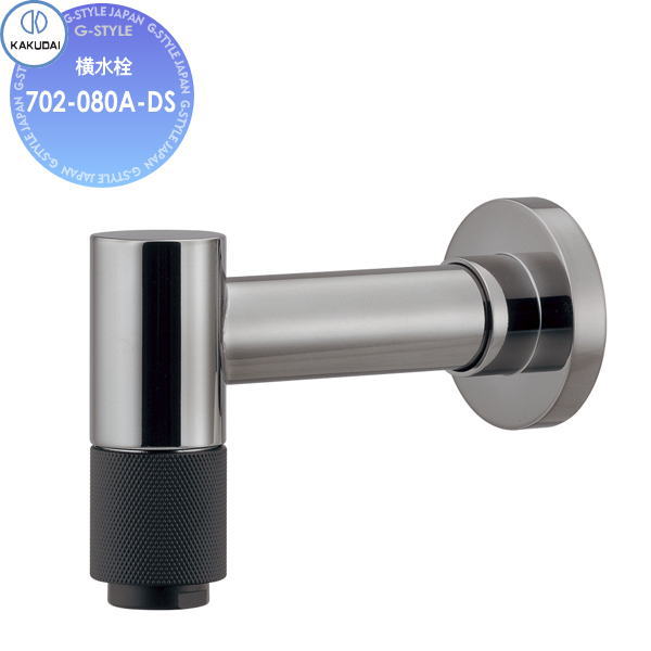 【無料★特典対象】カクダイ KAKUDAI 横水栓Buttobi 甍 702-080A-DS ダークシルバー住宅設備 建材 水回り 水周り リフォーム 蛇口 水栓 リフォーム リノベーション DIY｜DIYエクステリアSTYLE-JAPAN-GROUP