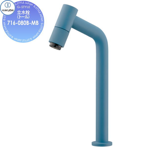 【無料★排他的権利客体】カクダイ KAKUDAI 立水栓(トール) Minimal 鎚 716-080B-MB 引っ敷き青碧住み処とり備える 建材 水回転運動 水あたり近所 リフォーム 水道の栓 水栓 リフォーム 革新 DIY