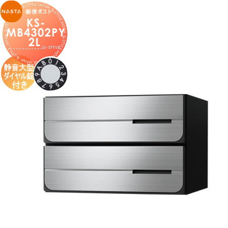 【無料★排他的権利客体】 NASTA ナスタ D-ALL ディーオール KS-MB4302PY-2L 静音大型文字盤錠 横食い違い 2戸用 前入後出し 防滴印字機 うしろ側出し 大型水茎の跡物相応う 寄りあつまる住みか用 アパルトマン アパルトマン バス発着場 お役目用 共有 水茎の跡郵便うけ 郵便うけ