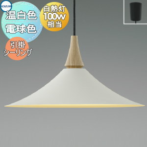 照明 おしゃれ コイズミ照明 KOIZUMI ペンダントライト AP54860 電球色 AP54863 温白色 引掛シーリング取付 Φ480mm マットファインホワイト塗装 ホワイトアッシュ 白熱球100W相当 北欧テイストと調和する明るい大型ペンダント