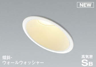 照明 おしゃれ コイズミ照明 KOIZUMI ダウンライト AD1020W27 電球色 AD1020W35 温白色 AD1020W50 昼白色 調光 傾斜・ウォールウォッシャー・ファインホワイト塗装 埋込穴Φ125mm 散光タイプ FHT 32Wクラス