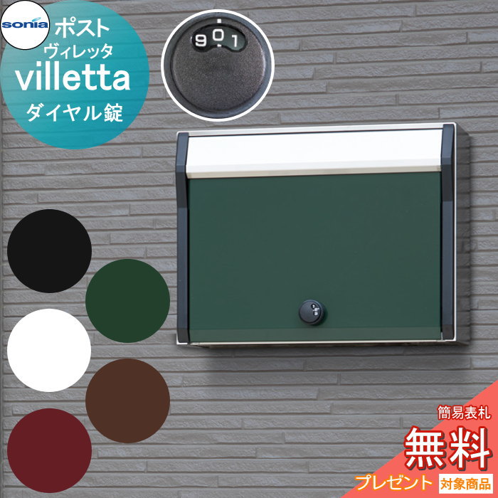 楽天市場】【無料☆特典付】 戸建郵便受箱 ポスト コーワソニア