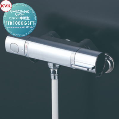【無料★特典対象】 KVK サーモスタット式シャワー シャワー専用型 FTB100KGSFT 住宅設備 建材 水回り 水周り リフォーム 蛇口 水栓 リフォーム リノベーション DIY