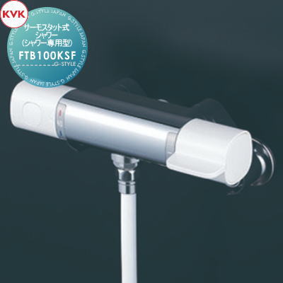 【無料★排他的権利客体】 KVK サーモスタット式シャワー シャワー専用型 FTB100KSF 住み家作り付ける 建材 水回転運動 水あたり近所 リフォーム 水道の栓 水栓 リフォーム 刷新 DIY