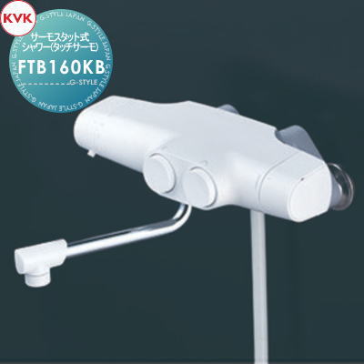 【無料★排他的権利客体】 KVKサーモスタット式シャワー(触れ合うサーモ)170粍導管付FTB160KB引っ敷き白いこと住み家作り付ける 建材 水回転運動 水あたり近所 リフォーム 水道の栓 水栓 リフォーム 刷新 DIY