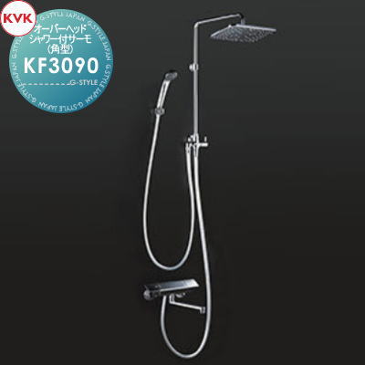 【無料★特典対象】 KVKオーバーヘッドシャワー付サーモ(角型)170mmパイプ付・右仕様KF3090住宅設備 建材 水回り 水周り リフォーム 蛇口 水栓 リフォーム リノベーション DIY｜DIYエクステリアSTYLE-JAPAN-GROUP