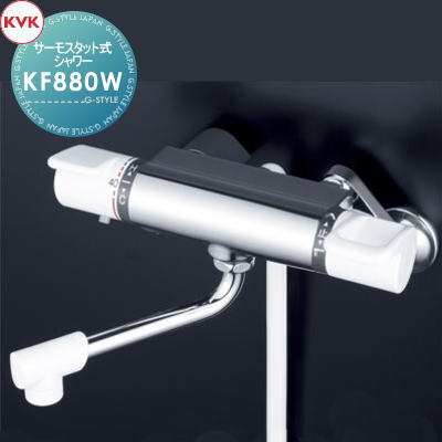 【無料★特典対象】 KVK サーモスタット式シャワー KF880W 150mmパイプ付 寒冷地用 住宅設備 建材 水回り 水周り リフォーム 蛇口 水栓 リフォーム リノベーション DIY