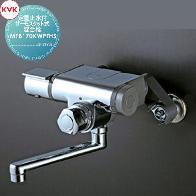 【無料★特典対象】 KVKお湯ピタ定量止水付サーモスタット式混合栓(撥水)MTB170KWPTHS170mmパイプ付寒冷地用住宅設備 建材 水回り 水周り リフォーム 蛇口 水栓 リフォーム リノベーション DIY｜DIYエクステリアSTYLE-JAPAN-GROUP