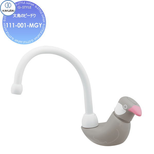 【無料★排他的権利客体】カクダイ KAKUDAI 文鳥のピーチク Buttobi Da Reya 111-001-MGY 水道の栓 住み処とり備える 建材 水回転運動 水あたり近所 リフォーム 水道の栓 水栓 リフォーム 革新 DIY