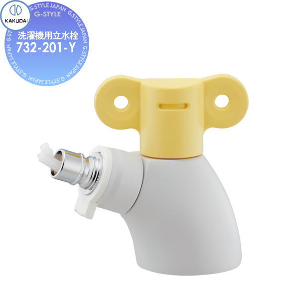 【無料★特典対象】 カクダイ KAKUDAI 洗濯機用立水栓 ポックル 732-201-Y フロストレモン 住宅設備 建材 水回り 水周り リフォーム 蛇口 水栓 リフォーム リノベーション DIY