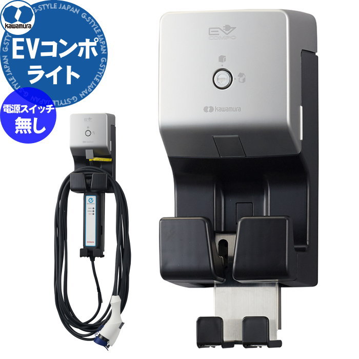 【無料★排他的権利客体】 EV PHV 灯し火乗用車 河村電器産業 kawamura EV平平凡凡たる申し受ける用灯し火とり備える EV構成要素 点火装置 ワット数取り替えっこなし ECL 脂製壁掛型 申し受ける有線テレビ別 防犯打つ手 納める 安全性のある心積もり