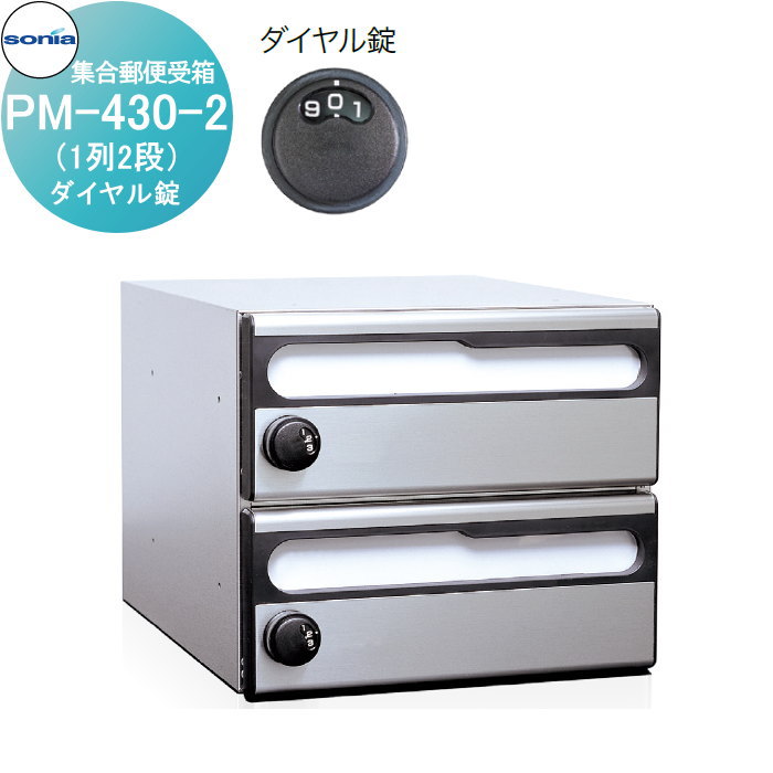 【無料★排他的権利客体】 寄りあつまる水茎の跡受箱 郵便うけ コーワソニア PM-430-2 文字盤錠 KOWA SONIA