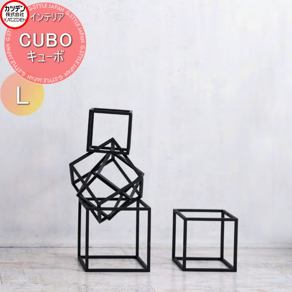 【無料★排他的権利客体】 カツデン CUBO キューボ L大いさ 室内装飾 作物 室内装飾 オブジェ スチール写真 飾り付け 置く 掛ける 花・ガーデン・DIY-その他