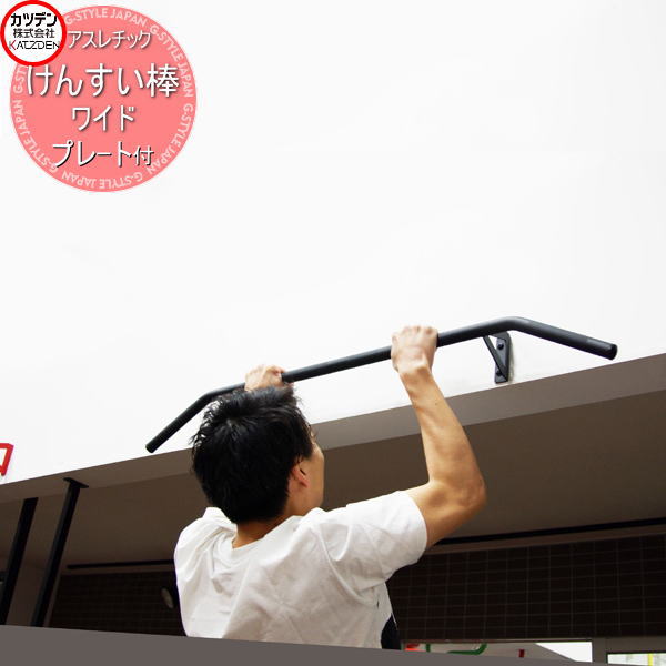 【期間限定12/12迄】両壁けんすい棒サンワカンパニー懸垂バー　3000円off 楽天市場】けんすい棒の通販