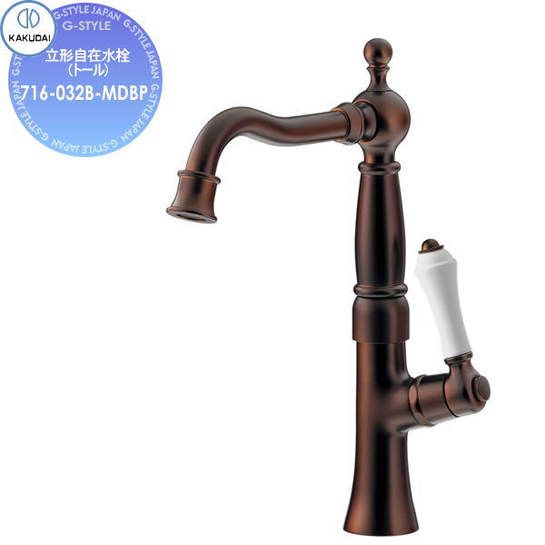 【無料★排他的権利客体】カクダイ KAKUDAI 立形自在水栓(トール)Retro ANTIRA 716-032B-MDBP マットダークブロンズ住み家作り付ける 建材 水回転運動 水あたり近所 リフォーム 水道の栓 水栓 リフォーム 刷新 DIY