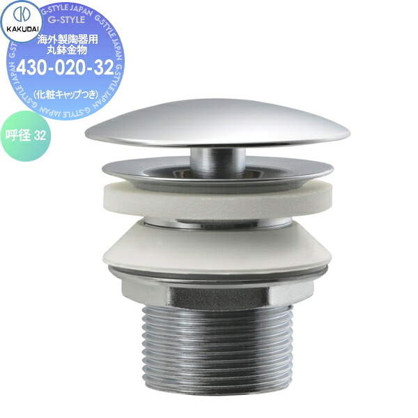 【無料★特典対象】 カクダイ KAKUDAI 海外製陶器用丸鉢金物(化粧キャップつき) 430-020-32 海外製陶器用 住宅設備 建材 水回り 水周り リフォーム 水栓 リフォーム リノベーション DIY