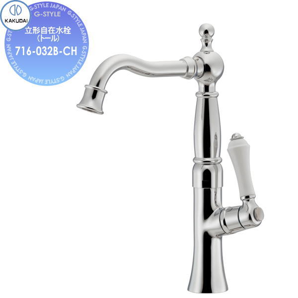 【無料★排他的権利客体】カクダイ KAKUDAI 立形自在水栓(トール)Retro ANTIRA 716-032B-CH 住み家作り付ける 建材 水回転運動 水あたり近所 リフォーム 水道の栓 水栓 リフォーム 刷新 DIY