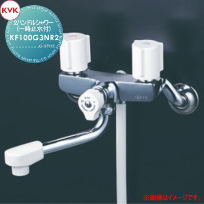 【無料★特典対象】 KVK 2ハンドルシャワー(一時止水付) KF100G3NR2 240mmパイプ付 住宅設備 建材 水回り 水周り リフォーム 蛇口 水栓 リフォーム リノベーション DIY