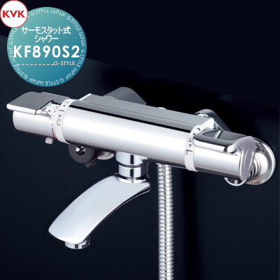 【無料★特典対象】 KVK サーモスタット式シャワー メッキワンストップシャワー付 KF890S2 住宅設備 建材 水回り 水周り リフォーム 蛇口 水栓 リフォーム リノベーション DIY