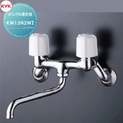 【無料★特典対象】 KVK 2ハンドル混合栓 KM13N2WZ 170mmパイプ付 寒冷地用 住宅設備 建材 水回り 水周り リフォーム 蛇口 水栓 リフォーム リノベーション DIY