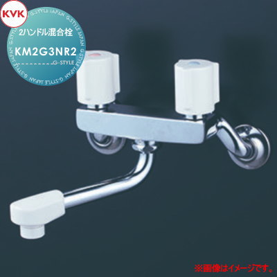 【無料★特典対象】 KVK 2ハンドル混合栓 KM2G3NR2 240mmパイプ付 住宅設備 建材 水回り 水周り リフォーム 蛇口 水栓 リフォーム リノベーション DIY