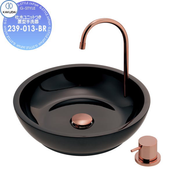 【無料★特典対象】 カクダイ KAKUDAI 吐水ユニットつき手洗器 アバンギャルド カッパーブラウン 239-013-BR 蛇口・手洗器セット 置型 住宅設備 建材 水回り 水周り リフォーム 蛇口 水栓 リフォーム リノベーション DIY