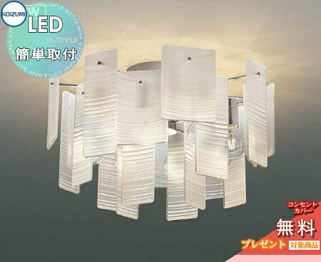 照明装置 今めかしい 分かりやすい 今めかしい LED コイズミ照明装置 KOIZUMI シャンデリヤ リプレット AA49273L 澄み切った消し 波飾りつけダイアログボックス 白熱電球色・白熱球40W×8灯好いかげんに 波を想い浮かべるした見せ掛けが位相空間に華を与えます
