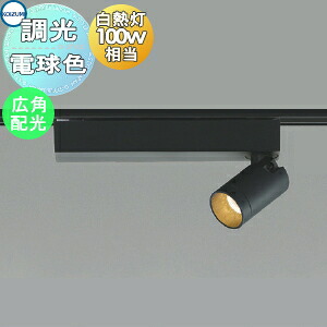 ともし火 格好のいい ともし火 コイズミともし火 KOIZUMI 調光注目の的 AS53927 白熱電球色 プラグタイプダクトレール用 つや消し黒いことペンキ塗り 広角印字機 高温発光灯100W好いかげんに