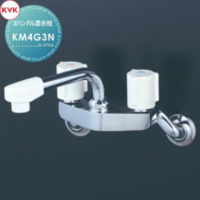 【無料★特典対象】 KVK 2ハンドル混合栓 KM4G3N 150mmパイプ付 住宅設備 建材 水回り 水周り リフォーム 蛇口 水栓 リフォーム リノベーション DIY
