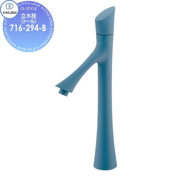 【無料★特典対象】 カクダイ KAKUDAI 立水栓(トール) Minimal 風 716-294-B マットブルー 住宅設備 建材 水回り 水周り リフォーム 蛇口 水栓 リフォーム リノベーション DIY
