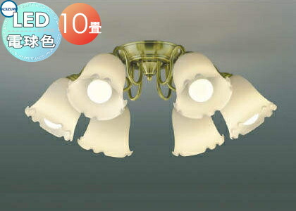 照明 おしゃれ シンプル モダン LED コイズミ照明 KOIZUMI シャンデリア AA39964L フィオラーレ ベーシックシャンデリアシリーズ 電球色・~10畳