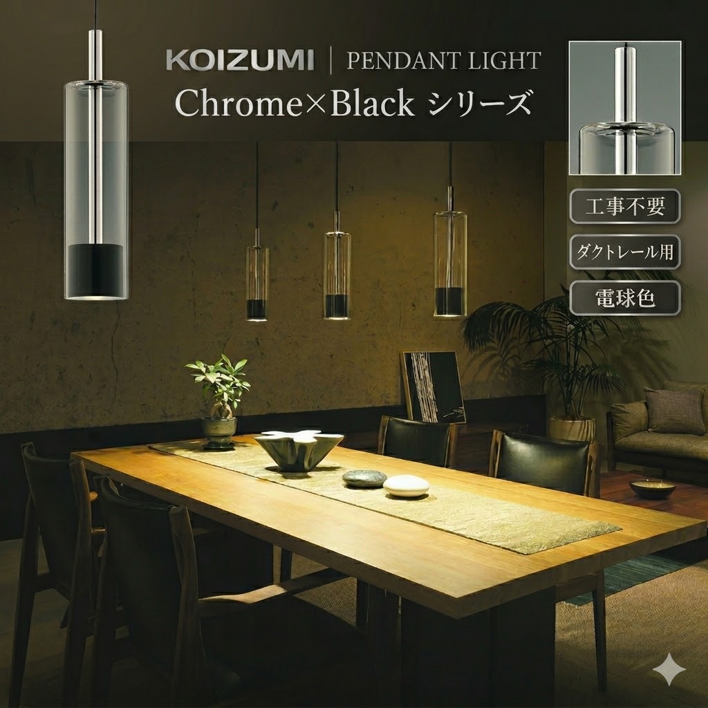 照明 おしゃれ コイズミ照明 KOIZUMI ペンダントライト AP57314 ダクトレール用 電球色工事不要 クロムメッキ 黒色塗装 ガラス 白熱球60W相当|DIYエクステリアSTYLE-JAPAN-GROUP