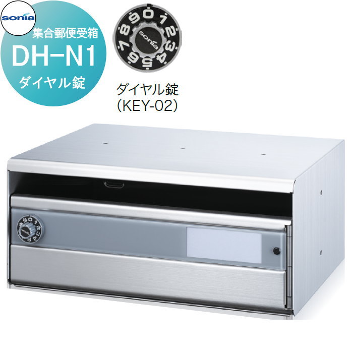 【無料★特典対象】 集合郵便受箱 ポスト コーワソニア DH-N1　ダイヤル錠 KOWA SONIA
