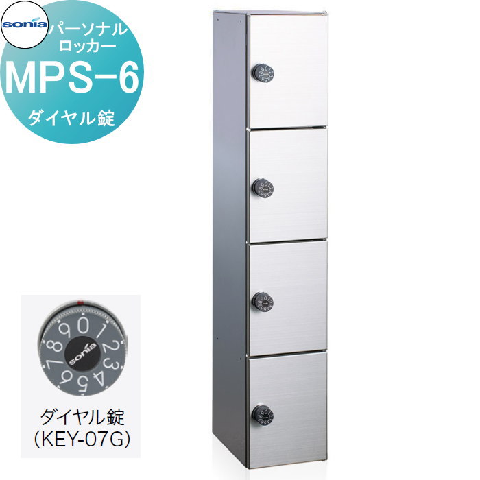【無料★排他的権利客体】 個人的ロッカー 小物用納める庫 コーワソニア MPS-4 文字盤錠 錠付き添い人 KOWA SONIA