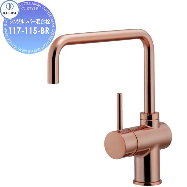 【無料★特典対象】 カクダイ KAKUDAI シングルレバー混合栓 Minimal sorani 117-115-BR カッパーブラウン 住宅設備 建材 水回り 水周り リフォーム 蛇口 水栓 リフォーム リノベーション DIY