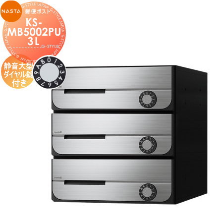 【無料★排他的権利客体】 NASTA ナスタ D-ALL ディーオール KS-MB5002PU-3L 静音大型文字盤錠 上くい違い 3戸用 前入前出し 屋内手合い 寄せあつめる住み処用 アパルトマン アパルトマン バス発着場 御勤め用 総有 雁の使い郵便受け 郵便うけ