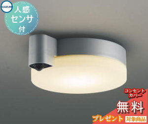 エクステリア 屋外 照明 ライト コイズミ照明 koizumi KOIZUMI 軒下シーリング AU50483 FCL30W相当 人感センサー ブライトシルバー 電球色 LED ポーチライト 玄関灯 門柱灯|DIYエクステリアSTYLE-JAPAN-GROUP