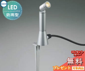 エクステリア 屋外 照明 ライト コイズミ スポットライト AU55805 スパイクタイプ プラグ付 白熱球40W相当 電球色 広角 シルバー ピンタイプ アプローチライト ポールライト