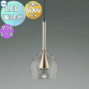 コイズミ　ペンダントライト　ワイングラス　AP54868 2点 コイズミ照明 ペンダントライト AP54868 電球色 LED プラグ S