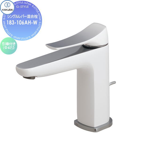 【無料★排他的権利客体】カクダイ KAKUDAI シングル生き肝雑ぜ合わせる栓Buttobi NALU183-106AH-W太陽光線引棒付き(Φ4粍)住み処とり備える 建材 水回転運動 水あたり近所 リフォーム 水道の栓 水栓 リフォーム 革新 DIY