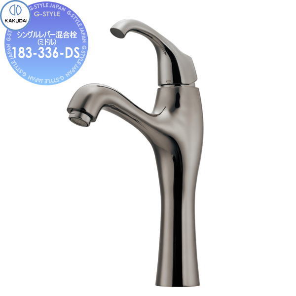 【無料★特典対象】 カクダイ KAKUDAI シングルレバー混合栓(ミドル) Retro ASURA 183-336-DS ダークシルバー 住宅設備 建材 水回り 水周り リフォーム 蛇口 水栓 リフォーム リノベーション DIY