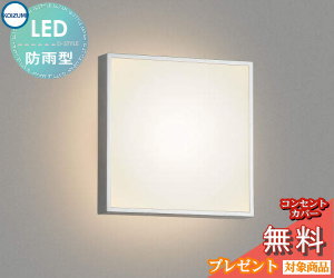 エクステリア 屋外 照明 ライト コイズミ照明 koizumi KOIZUMI ポーチライト AU45214L シルバーメタリック 角型 デザイン 電球色 LED ブラケットライト ポーチライト 玄関灯 玄関照明 門柱灯