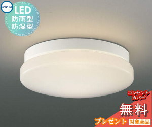 エクステリア 屋外 照明 ライト コイズミ照明 koizumi KOIZUMI 軒下シーリング AU45014L FCL30Wクラス 電球色 白色 ＬＥＤ ポーチライト 玄関灯 門柱灯